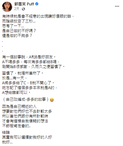 郭雪芙發文。（圖／翻攝自郭雪芙 Puff Facebook）