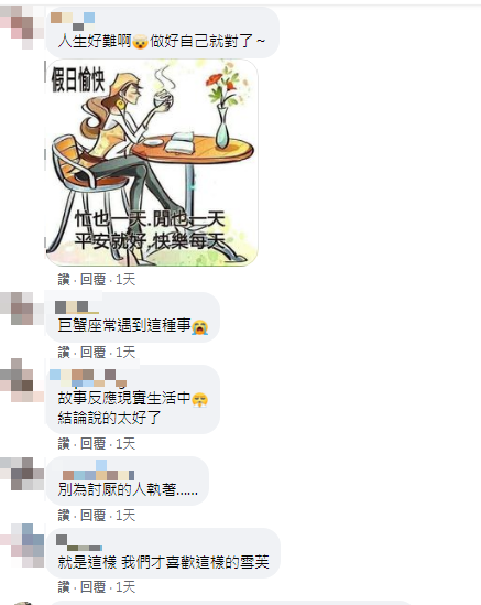 粉絲留言安慰郭雪芙。（圖／翻攝自郭雪芙 Puff Facebook）