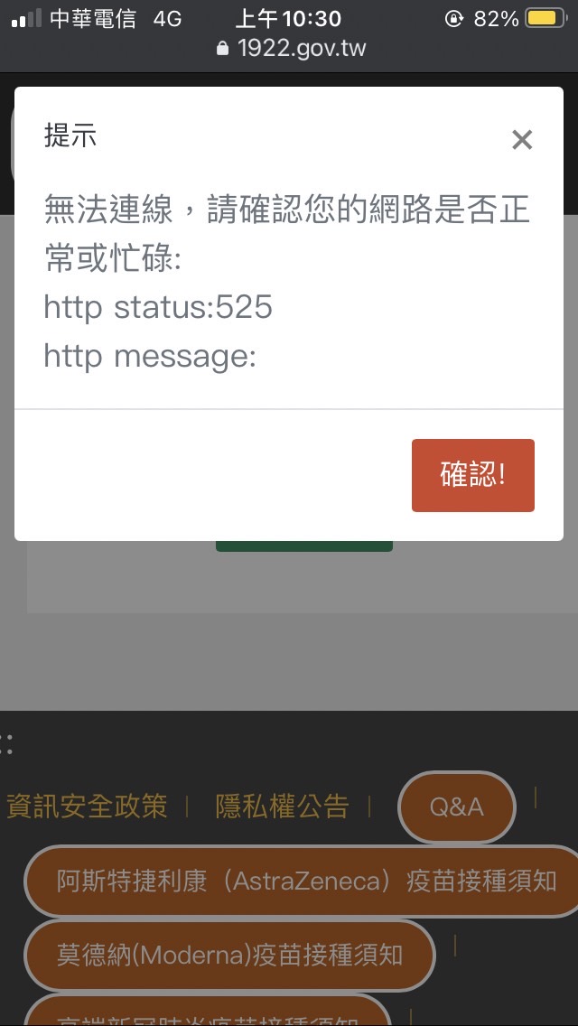疫苗預約平台再度當機。(圖/民眾提供)