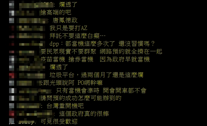 網友不滿預約平台又當機。（圖／翻攝自PTT）