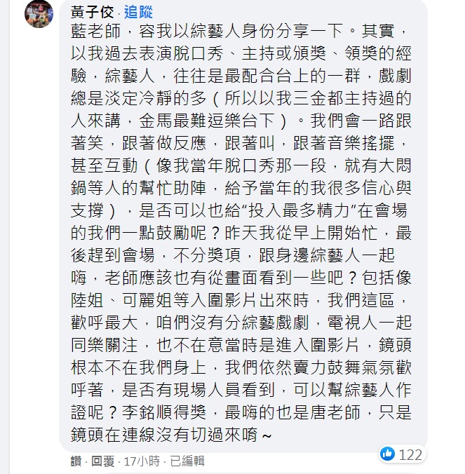 黃子佼為綜藝人抱屈。(圖/翻攝自藍祖蔚臉書)