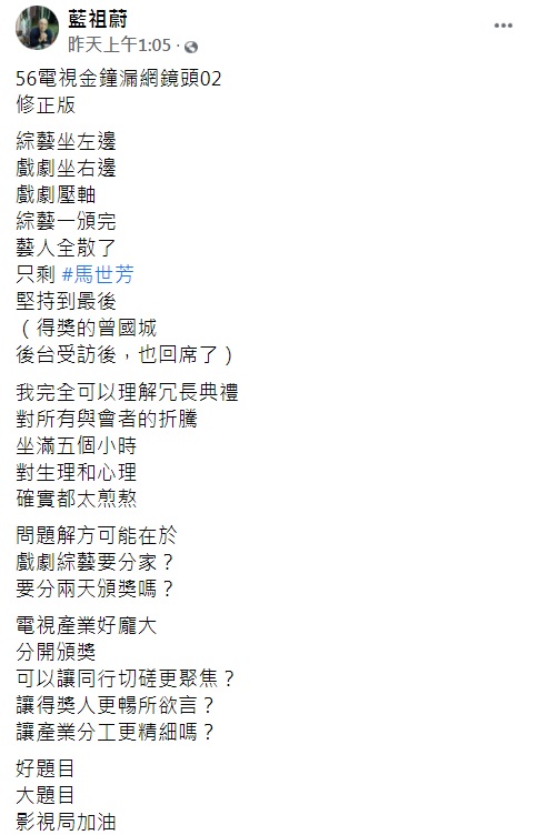 藍祖蔚透過臉書發布貼文。(圖/翻攝自藍祖蔚臉書)