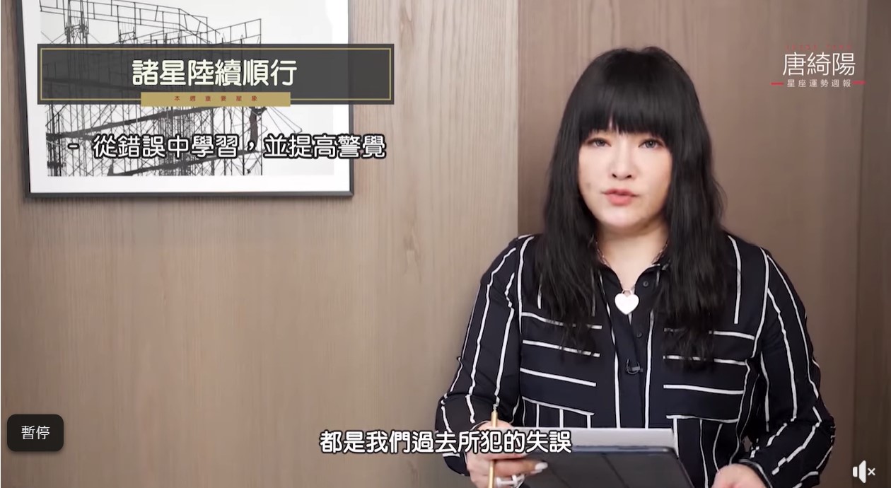 唐綺陽表示諸星陸續順行。(圖/翻攝自唐綺陽臉書)