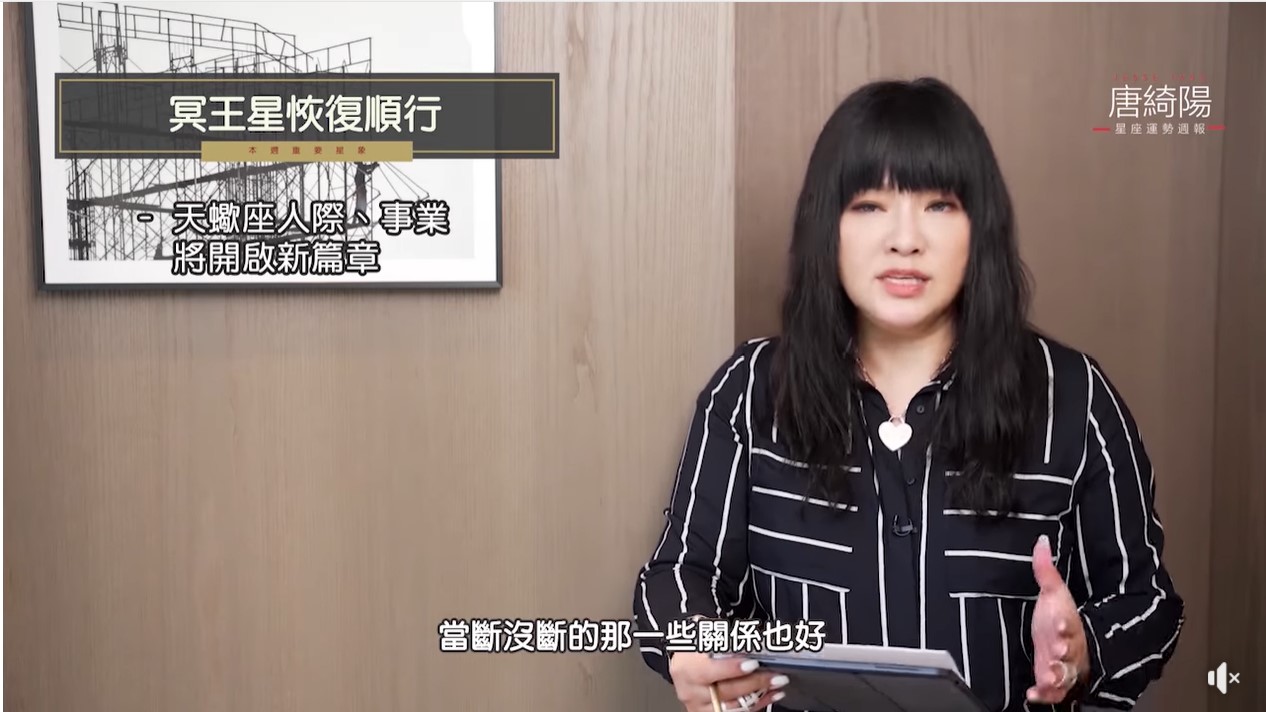 唐綺陽表示天蠍座的人及事業將開啟新篇章。(圖/翻攝自唐綺陽臉書)