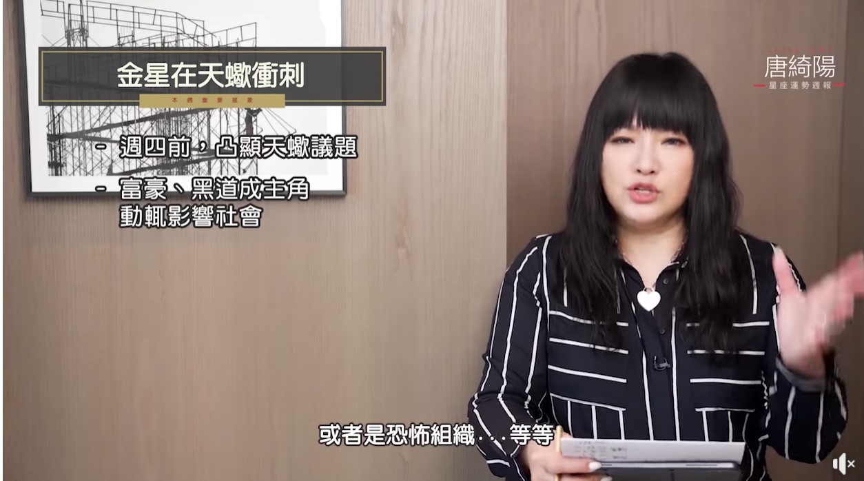 近期富豪、黑道動輒影響社會。(圖/翻攝自唐綺陽臉書)