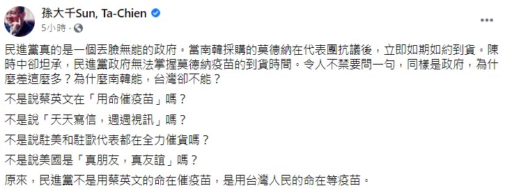 孫大千批評政府無能。(圖/翻攝自孫大千臉書)