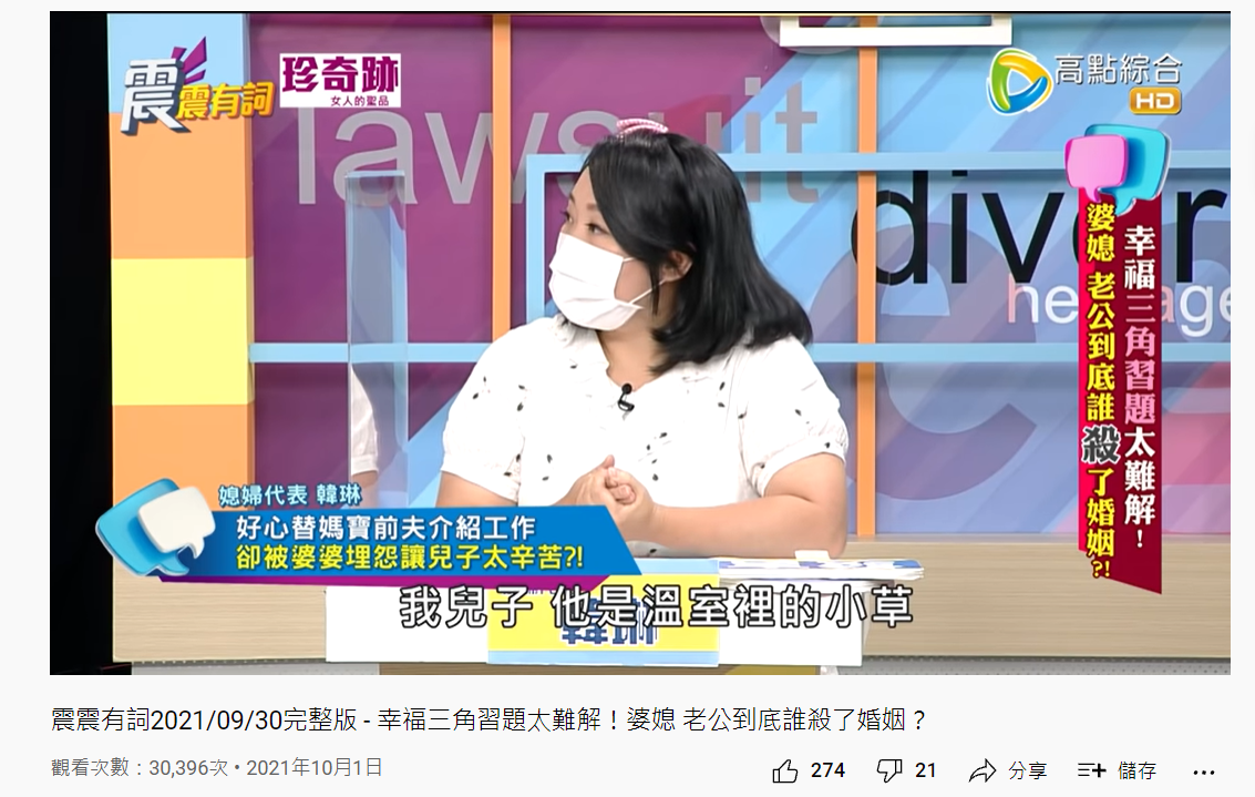 公公婆婆竟說「妳要做我兒子依靠照顧他」讓女子聽了超傻眼。(圖/翻攝自YouTube)