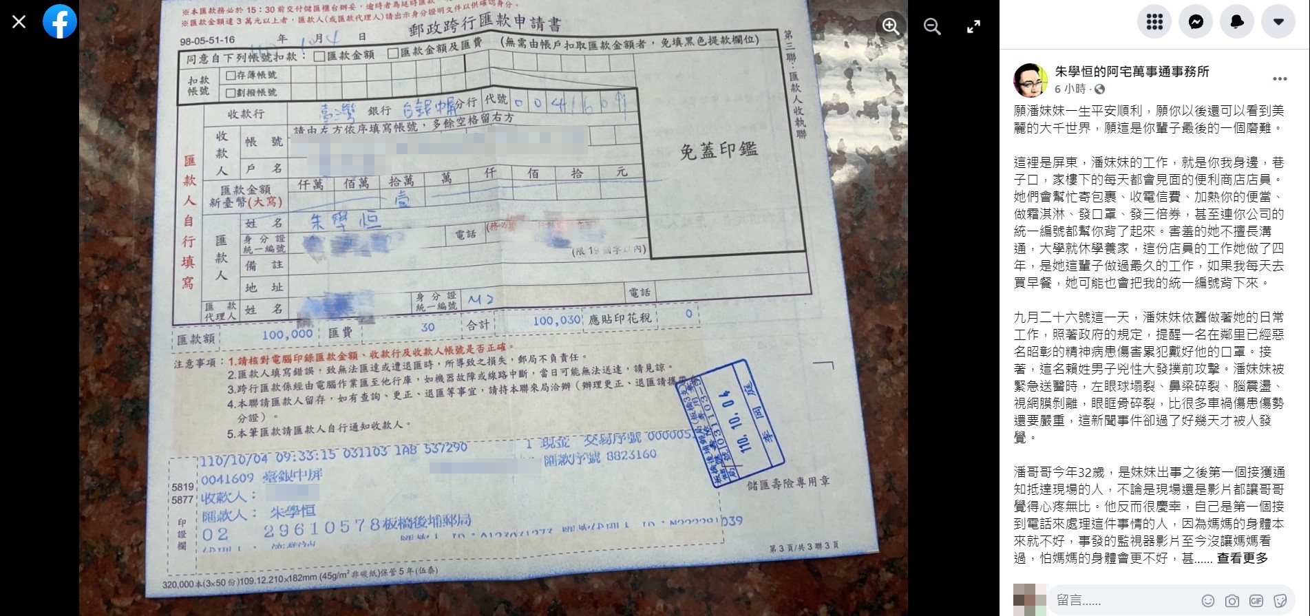 朱學恒公布女店員帳號資訊提供捐款。(圖/翻攝自朱學恒臉書)