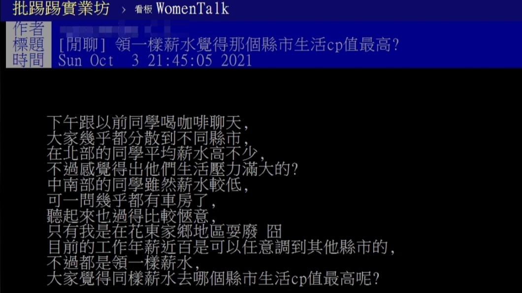 鄉民認為高雄的生活CP值最高。(圖/翻攝自PTT)