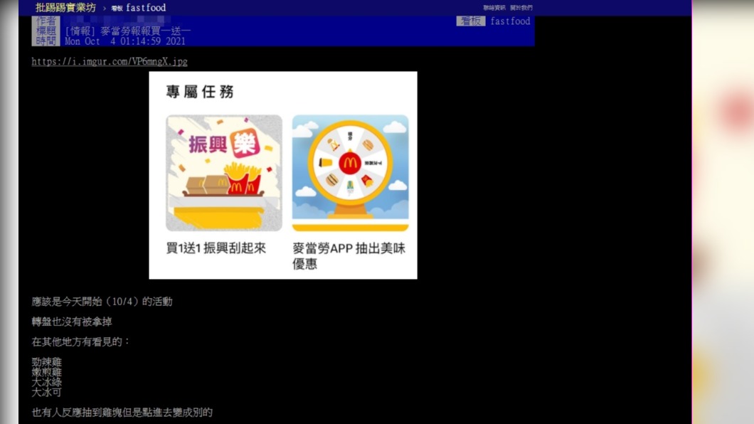 許多網友的優惠，從雞塊買一送一變成可樂買一送一。（圖／翻攝自PTT）