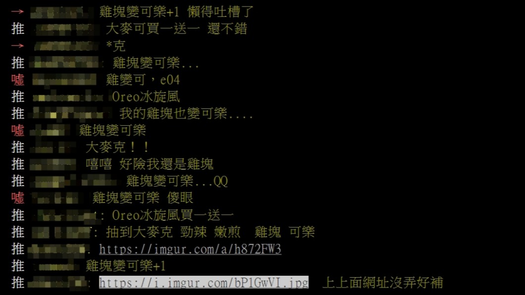 PTT上許多網友也都遇到一樣狀況。（圖／翻攝自PTT）
