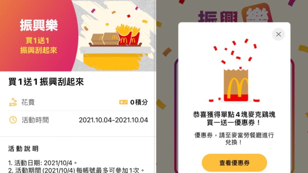 麥當勞APP出包「刮中雞塊變可樂」 業者推補償措施