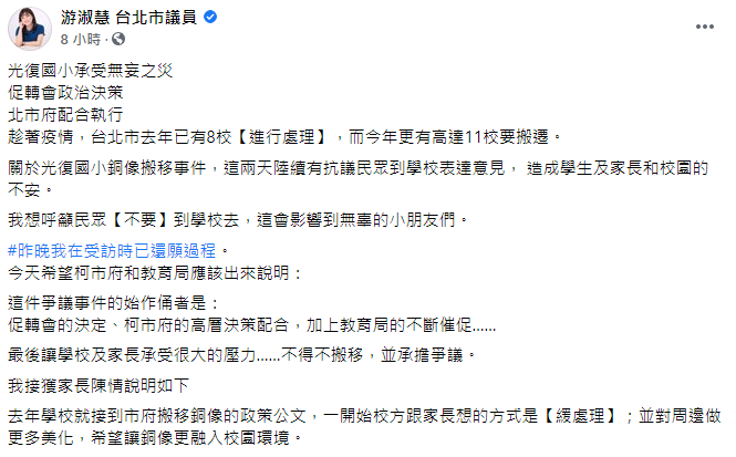(圖/翻攝自游淑慧 台北市議員臉書)