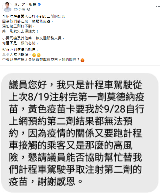 (圖/翻攝自葉元之.板橋臉書)