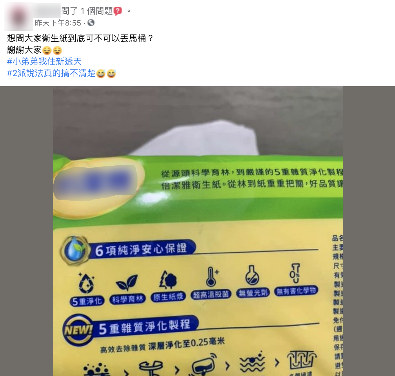 網友於臉書社團提問衛生紙可不可以丟馬桶。（圖／翻攝自臉書社團「爆系知識家」）