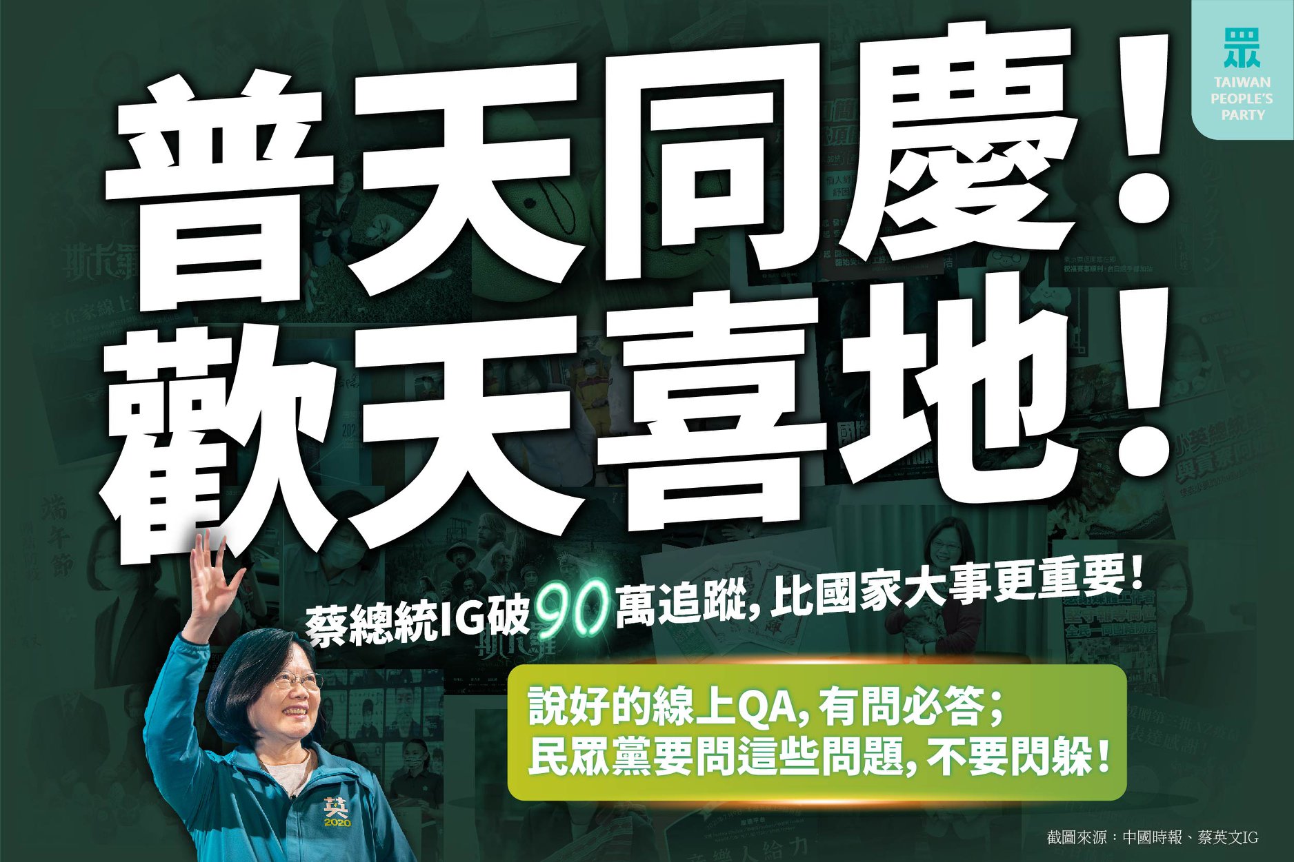 台灣民眾黨對總統提出四大問題。(圖/翻攝自台灣民眾黨臉書)