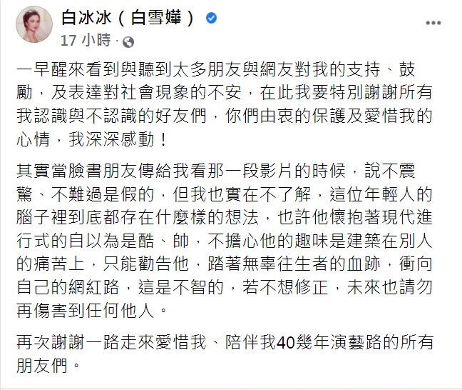 白冰冰怒批老K踏著無辜往生者的血跡衝向網紅路。(圖/翻攝自白冰冰臉書)