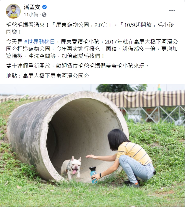 潘孟安臉書發文未提戳眼案惹眾怒。（圖／翻攝自潘孟安臉書）