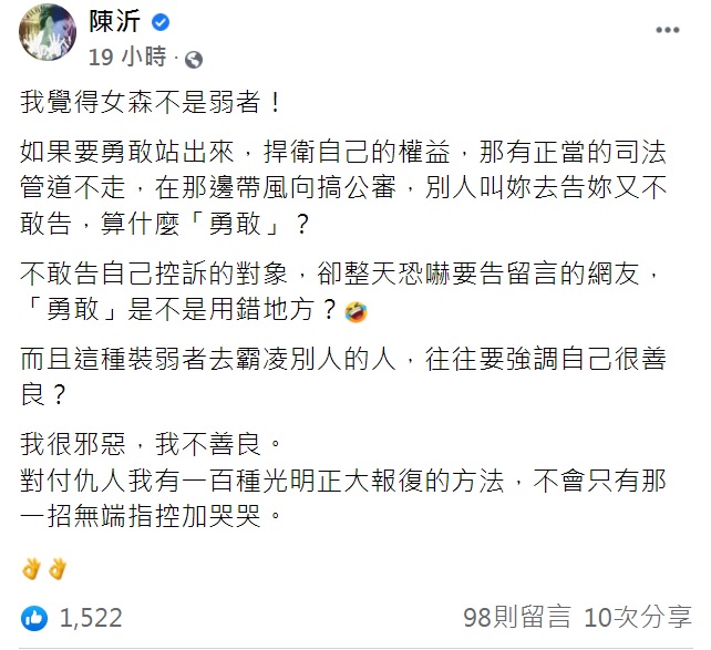 陳沂再槓上宿敵雞排妹。(圖/翻攝自陳沂臉書)
