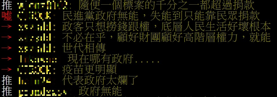 網友狂轟政府失能。（圖／翻攝自PTT八卦板）