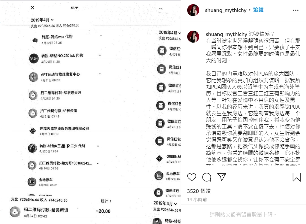 鄭爽指控前男友以PUA培訓營手法對待她。（圖／翻攝自微博）