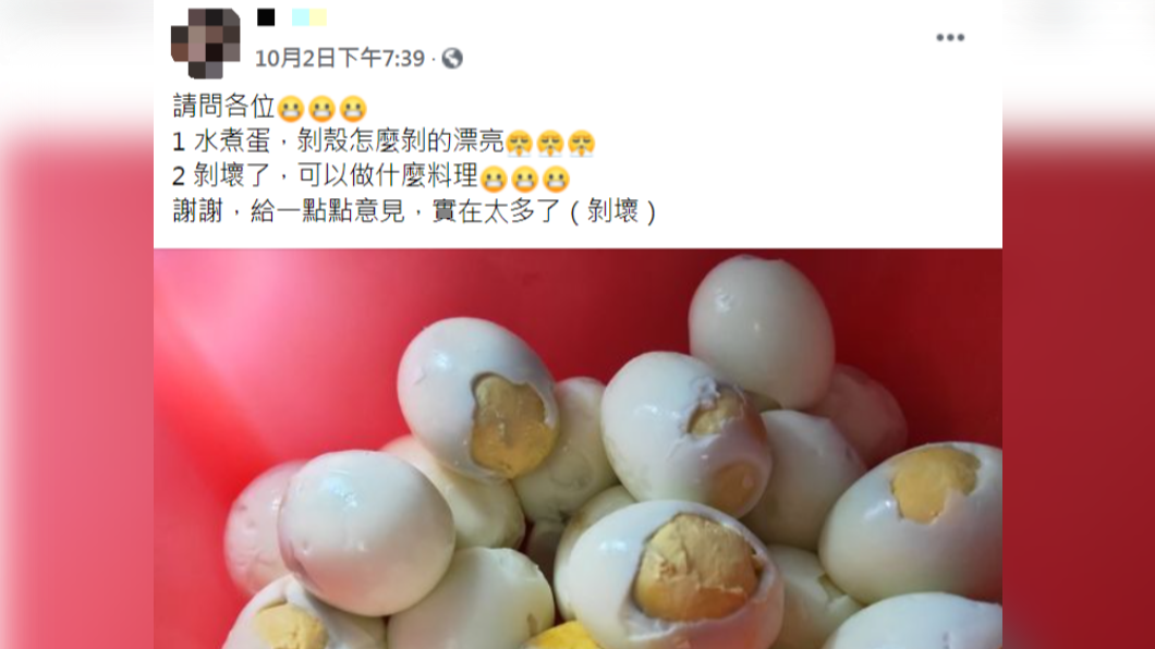 原PO發文提問剝水煮蛋殼的訣竅。（圖／翻攝自臉書社團「家常菜」）
