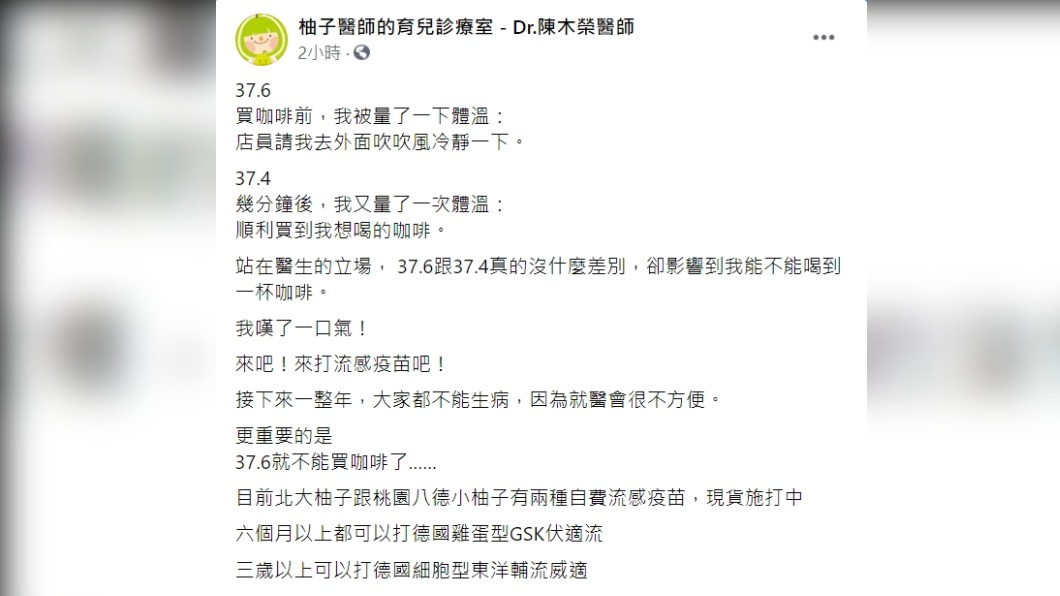 醫師臉書全文。(圖/翻攝自柚子醫師的育兒診療室)