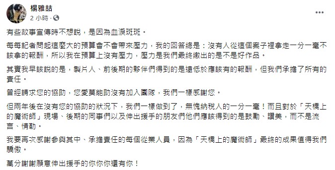楊雅喆長文道出心酸。(圖/翻攝自楊雅喆臉書)