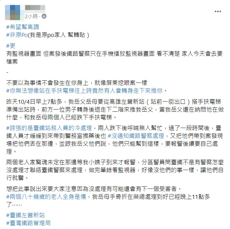 家屬發文。（圖／翻攝自「爆廢公社二館」）