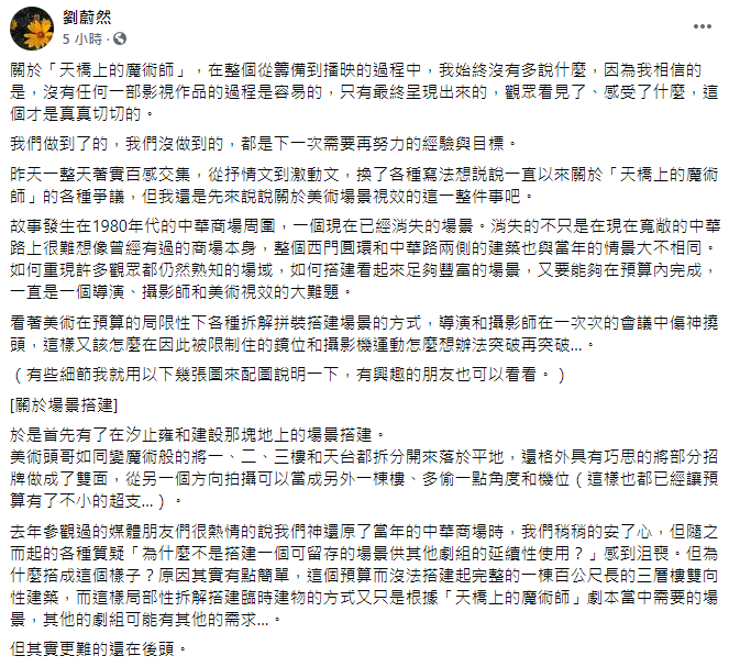 （圖／翻攝自劉蔚然臉書）