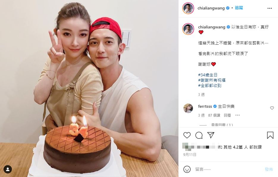 王家梁寫下「以後生日有妳真好」放閃。(圖/翻攝自王家梁IG)