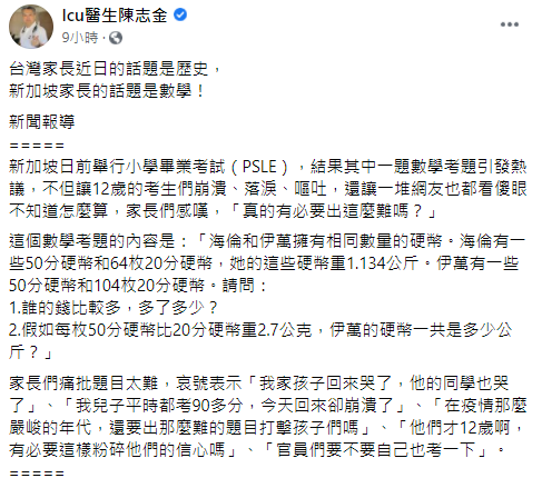醫師陳志金在臉書公布解答和算式過程。（圖／翻攝自Icu醫生陳志金臉書粉絲專頁）