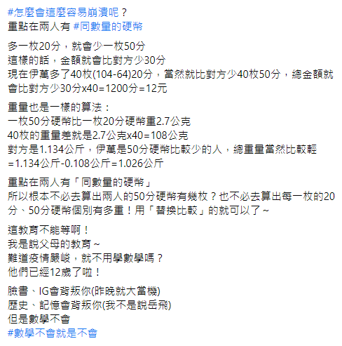 醫師陳志金在臉書公布解答和算式過程。（圖／翻攝自Icu醫生陳志金臉書粉絲專頁）