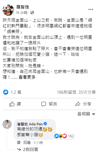 羅智強分享爬山的經歷。(圖/翻攝自羅智強臉書)