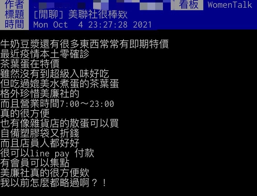 網友細數美廉社優點。(圖/翻攝自PTT)