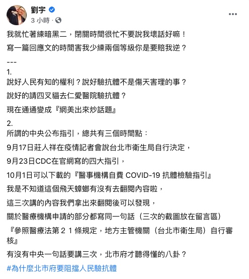 四叉貓反擊。（圖／翻攝自劉宇Facebook）