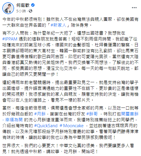 (圖/翻攝自何庭歡臉書)