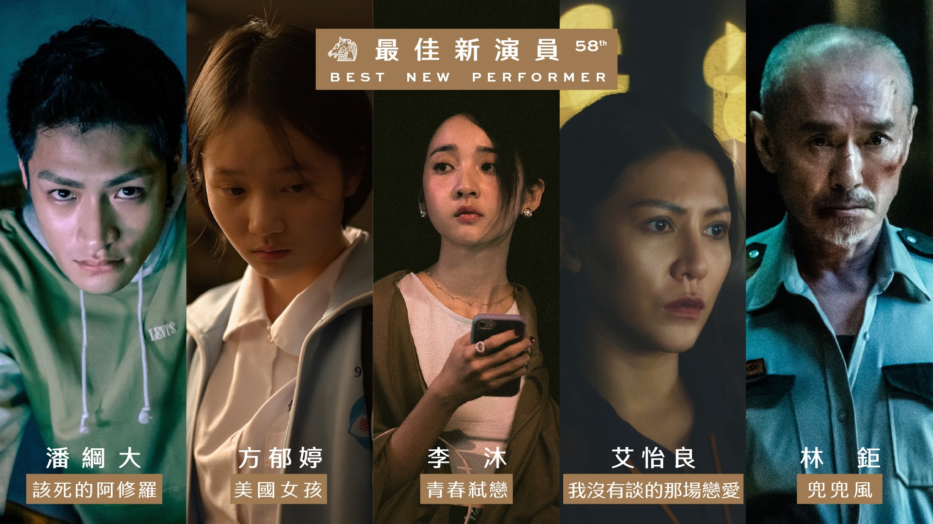 最佳新演員。(圖/翻攝自金馬獎臉書)