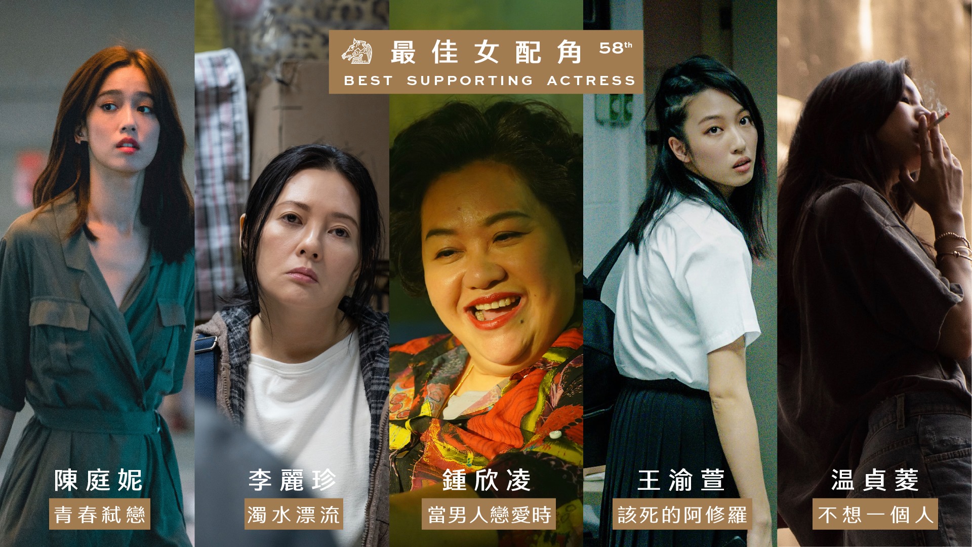 最佳女配角。(圖/翻攝自金馬獎臉書)