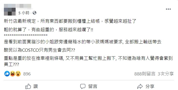 網友不滿好市多的結帳新規定。(圖/翻攝自「Costco好市多 商品經驗老實說」)