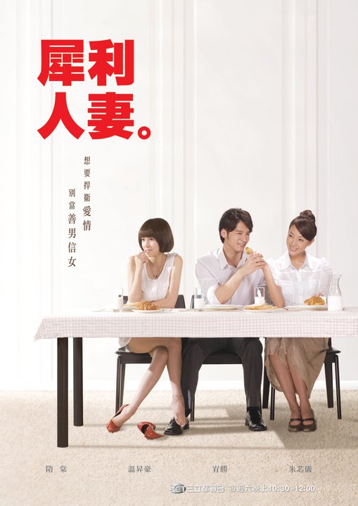 《犀利人妻》當年轟動全台。（圖／翻攝自犀利人妻臉書粉專）