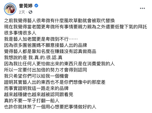 曾莞婷罕洩卑微心聲。（圖／翻攝自曾莞婷Facebook）