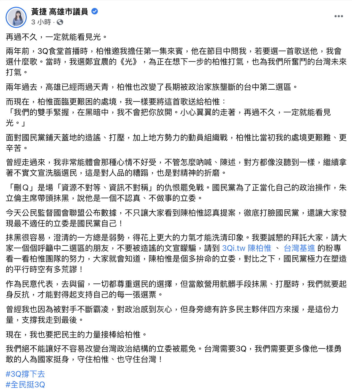 黃捷挺陳柏惟臉書全文。(圖/翻攝自黃捷臉書)