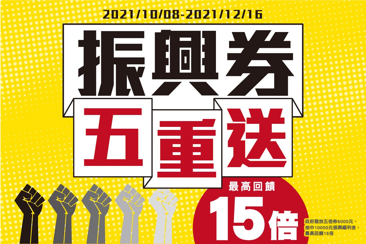 全聯推出「振興券五重送」活動。(圖/翻攝自全聯臉書)