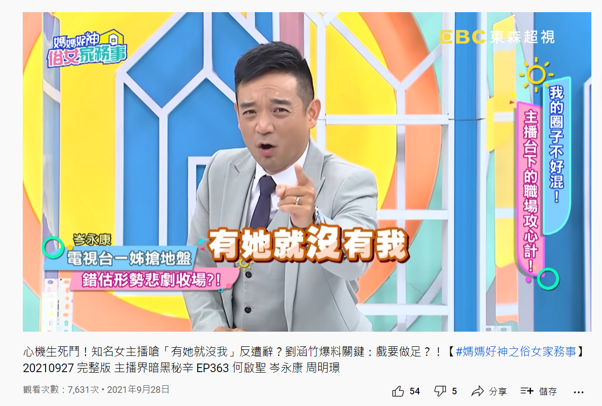 岑永康分享曾有某當家女主播和新人爭一姐，找老闆嗆聲：有她就沒有我！（圖／翻攝自YouTube）