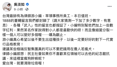 吳淡如律師進行蒐證、封鎖。(圖/翻攝自吳淡如Facebook)