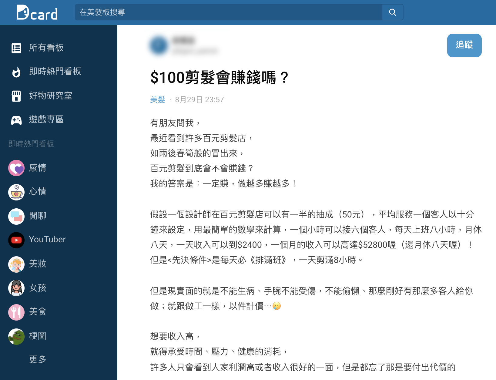 設計師揭其中獲利模式。(圖/翻攝自Dcard)