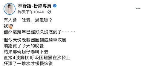 林舒語隊為素過敏。（圖／翻攝自林舒語Facebook）