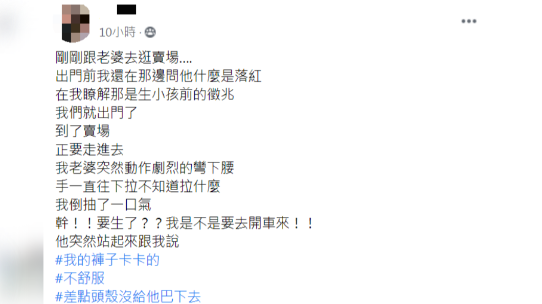 原PO發文分享離奇境遇。（圖／翻攝自臉書社團「爆怨公社」）