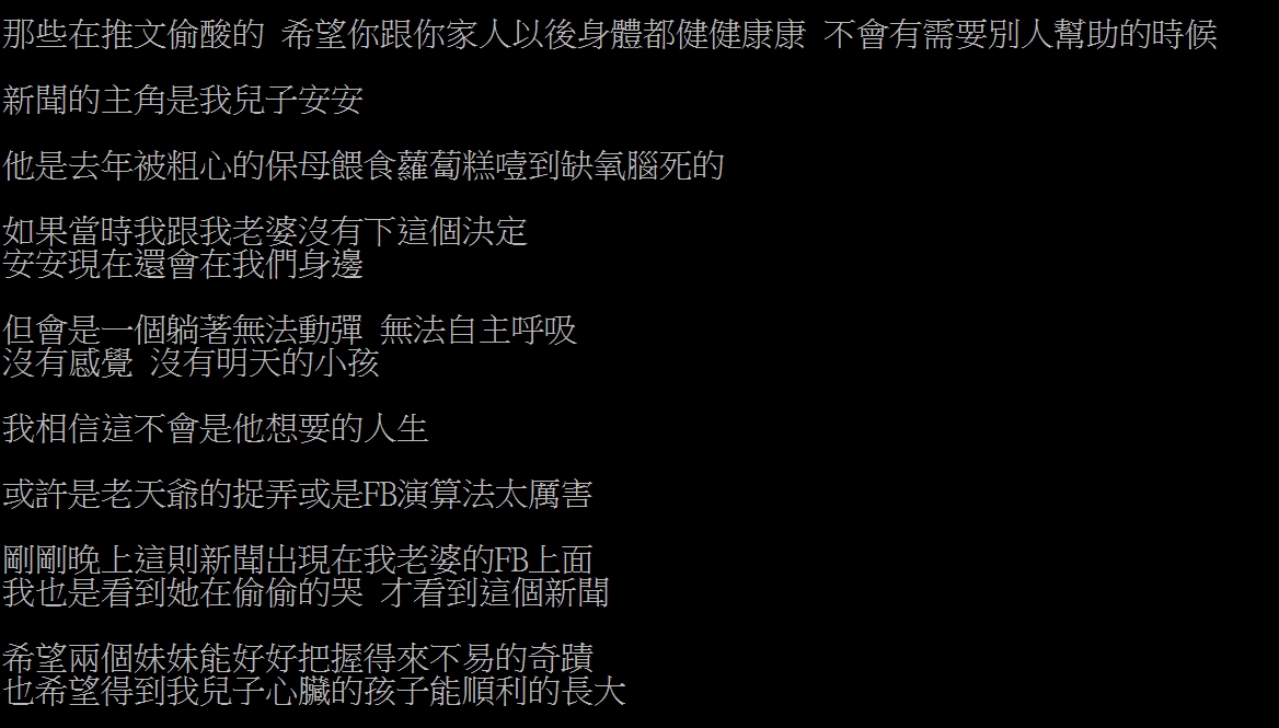 安安爸爸在PTT上PO文反擊。(圖/翻攝PTT)